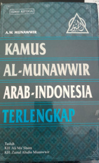 Image of Kamus Al Munawwir Arab Indonesia Terlengkap/ Ahmad Warson Munawir