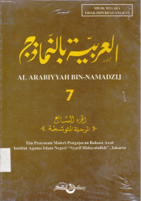Image of Al Arabiyyah Bin Namadzij 7 / TIM Penyusun Materi Pengajaran Arab