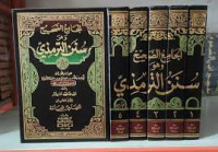 Image of Al-Jami' Ash-Shohih: wahuwa Sunan At-Tirmidzi Bagian 1/Sunan At-Tirmidzi