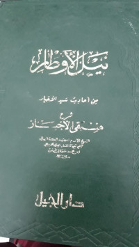 Image of Nailul Author/ Assaukani