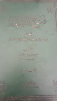 Image of Fathul Qadir Juz 1/ Muhammad Ibnu Ali Ibnu Muhammad Saukani