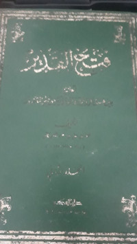 Image of Fathul Qadir/ Muhammad Bin Ali Bin Muhammad Saukani