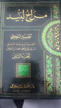 Image of Tafsir Annawawi Juz 2