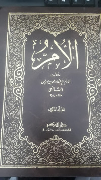 Image of Al Umru Juz 3/ Al-Imam Abi Abdullah Muhammad Bin Idris