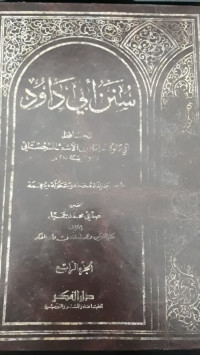 Image of Sunan Abi Dawud Juz 4/ Imam Abu Dawud