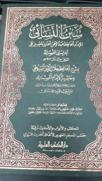 Image of Sunan An-Nasai/ Imam Hafid Abdur Rahman Ahmad Bin Suaib Bin Ali