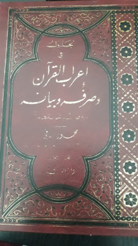 Image of I'rob Al-Quran Juz 1