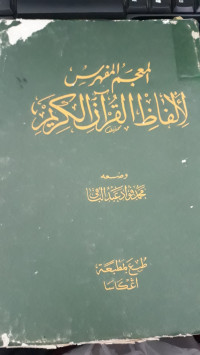 Image of Al-Mu'jam Al-Mufarash Lialfadil Al-Qur'anul Karim/ Abdul Baqi