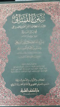 Image of Sunan Nasa'i Juz 7-8