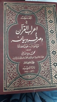 Image of I'rob Al-Quran Juz 23-24