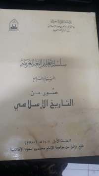 Image of Silsilatu Ta'lim Lughatul Arabiyah