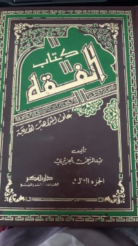Image of Kitab Fiqih Juz 3: Ala Mazahib al-arba'ah/ Abdur Rahman al-Jaziri