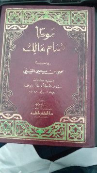 Image of Al-Muwatha' /Imam Malik