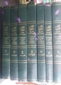 Image of Al-Mu'jam Al- Mufahras Lialfaazi Al-hadis Al- Nabawi 5  : Concordance De La Tradition Musulmane / Arentjan Wensinck