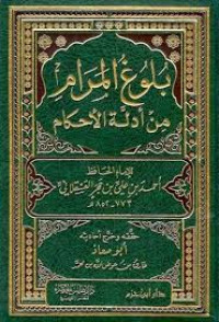 Image of Bulughul Maram/ Imam Hafid