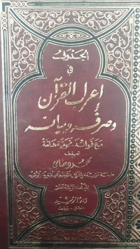 Image of I'rob al-Qur'an Juz 11-12/ Abu Ja'far Al-Nahhas