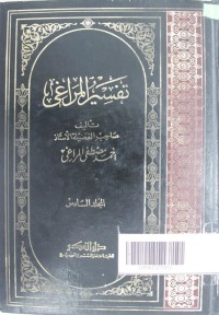Image of Tafsir Al-Maraghi 22-24 / Ahmad Musthafa Al-Maraghi