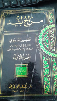 Image of Marahul Labid: Tafsir An-Nawawi Juz 1/ Syekh Nawawi