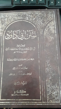 Image of Sunan Abi Dawud Juz 3/ Imam Abu Dawud