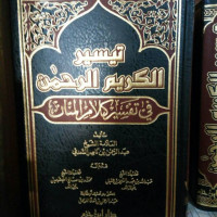 Image of Tafsir Al-Karimir Rahman Fi Tafsir Kalam Al-Mannan/  Syaikh Abdurrahman bin Nashir As-Sa'di