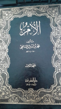 Image of Al-Umuru Juz 1-2/Muhammad Bin Idris As-Suyuthi